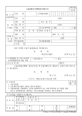 고용보험조기재취업수당청구서